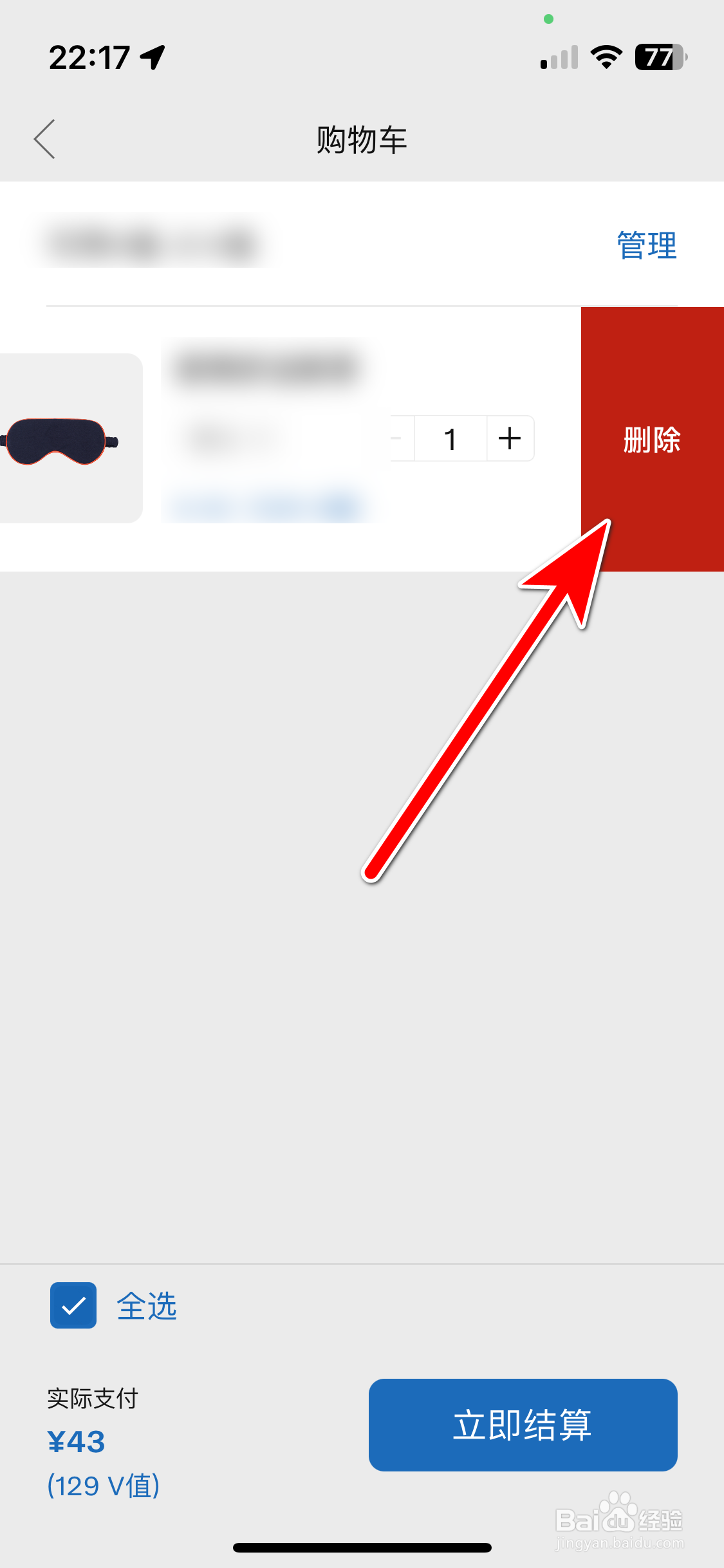 沃尔沃汽车如何删除购物车里的商品