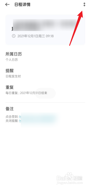 快手极速版日历提醒怎么取消