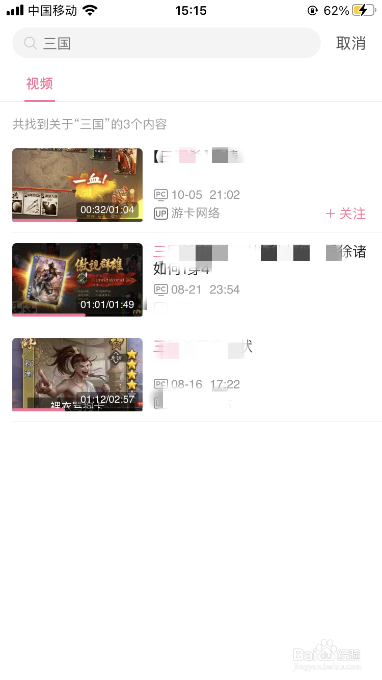 哔哩哔哩如何搜索历史观看记录