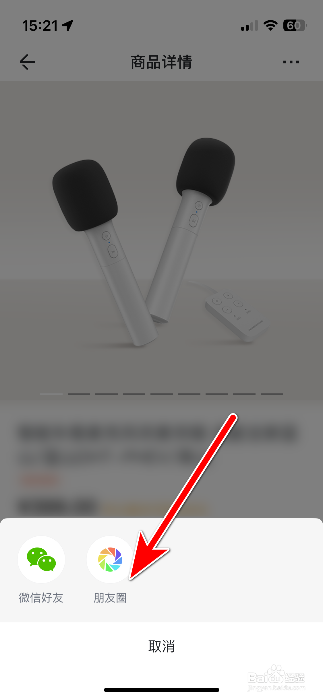 长城汽车如何分享商品到微信朋友圈