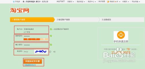 如何注册淘宝账号