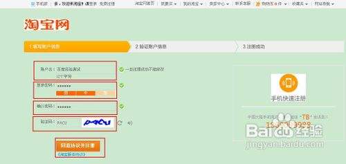 如何注册淘宝账号