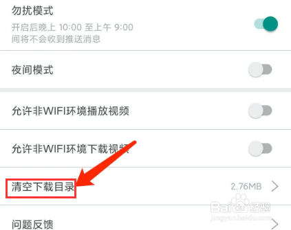 牛客app怎样清空下载目录
