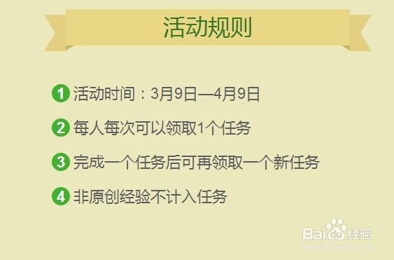 如何做百度经验”了不起的任务“