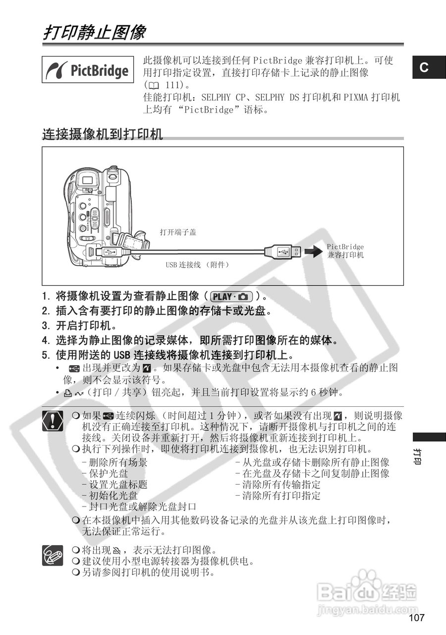 佳能DC40数码摄相机使用说明书:[11]