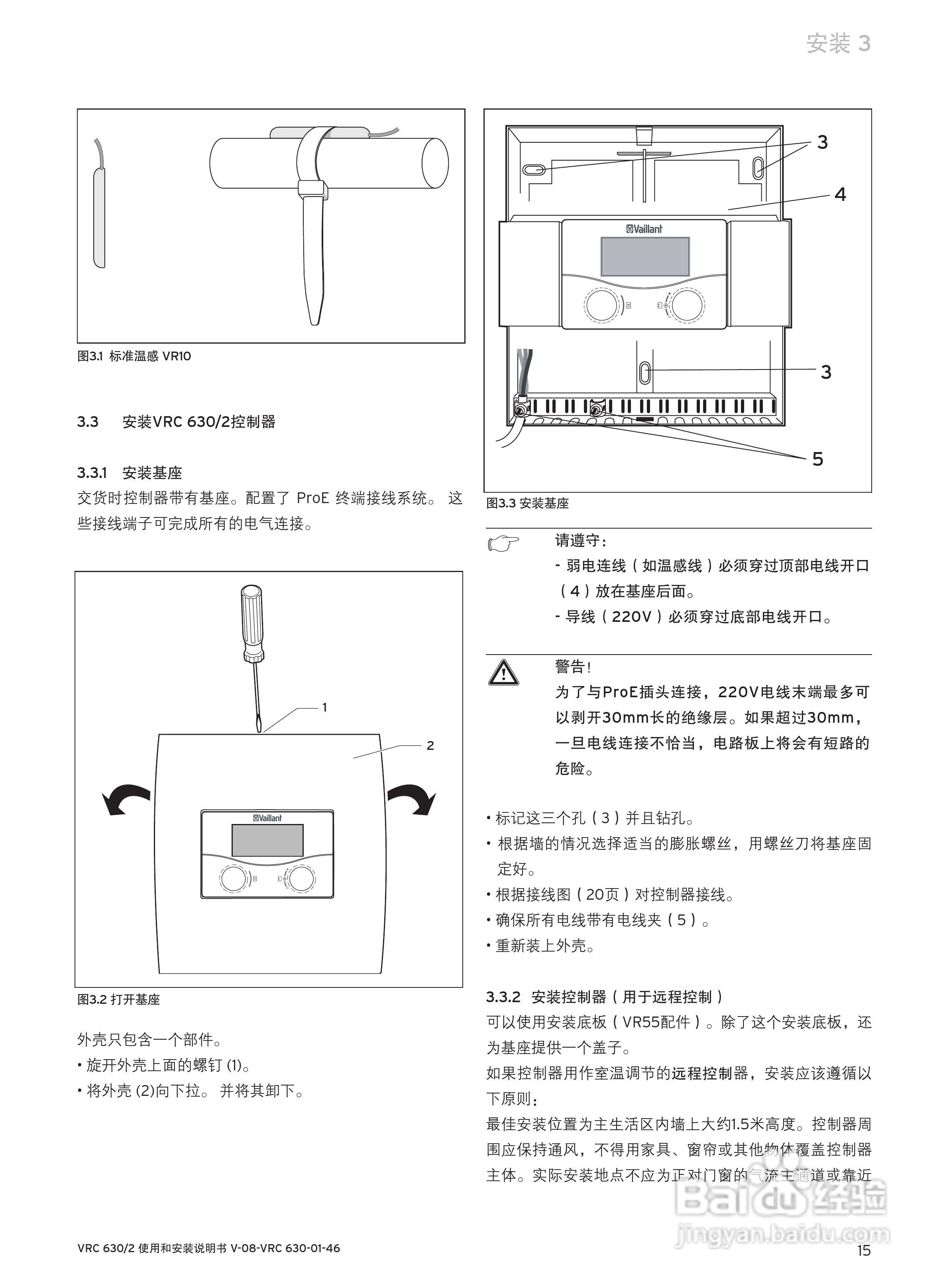 德国威能 vrc 630/2温控器使用和安装说明书:[2]