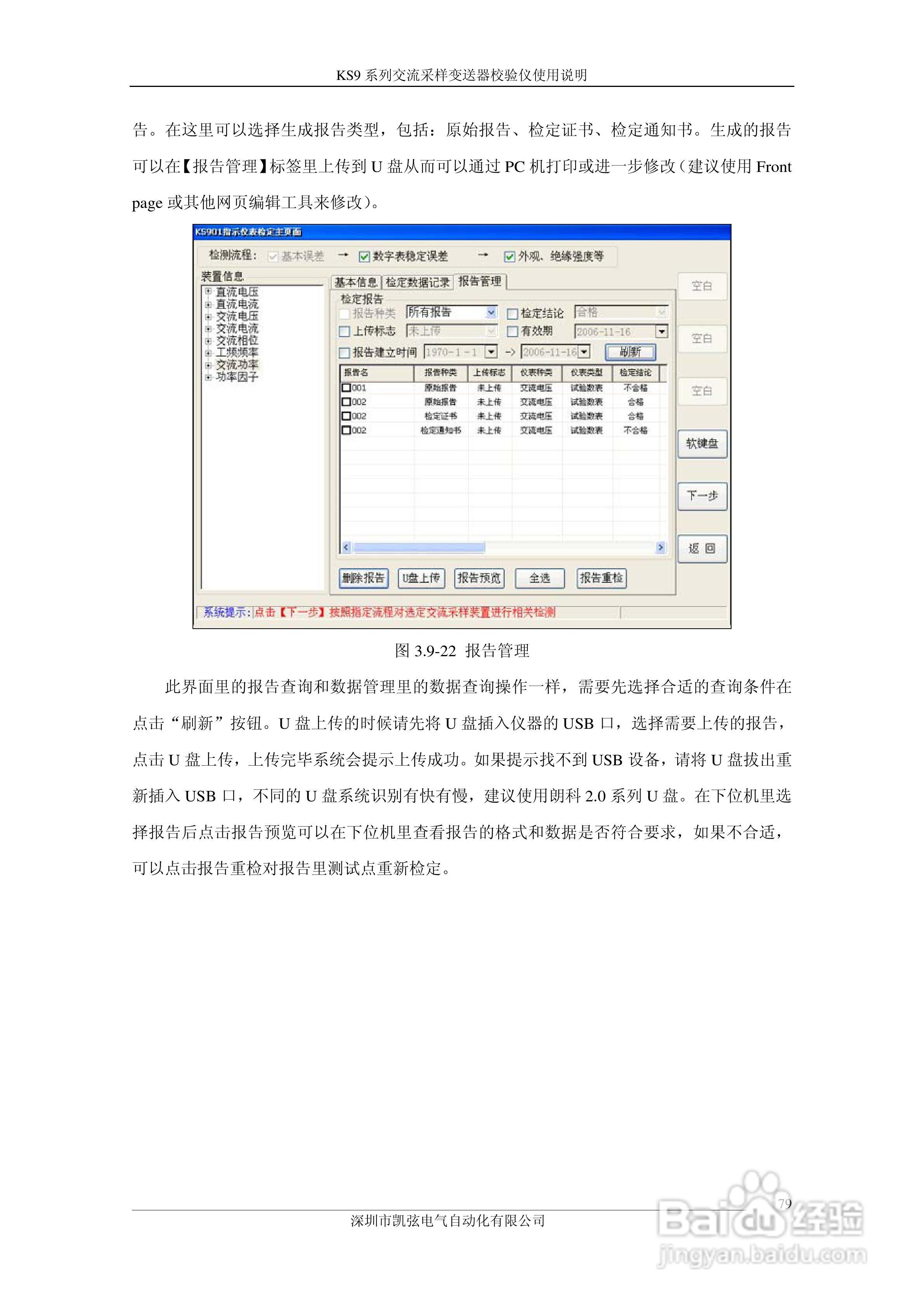 KS908交流采样变送器校验仪使用说明书:[8]