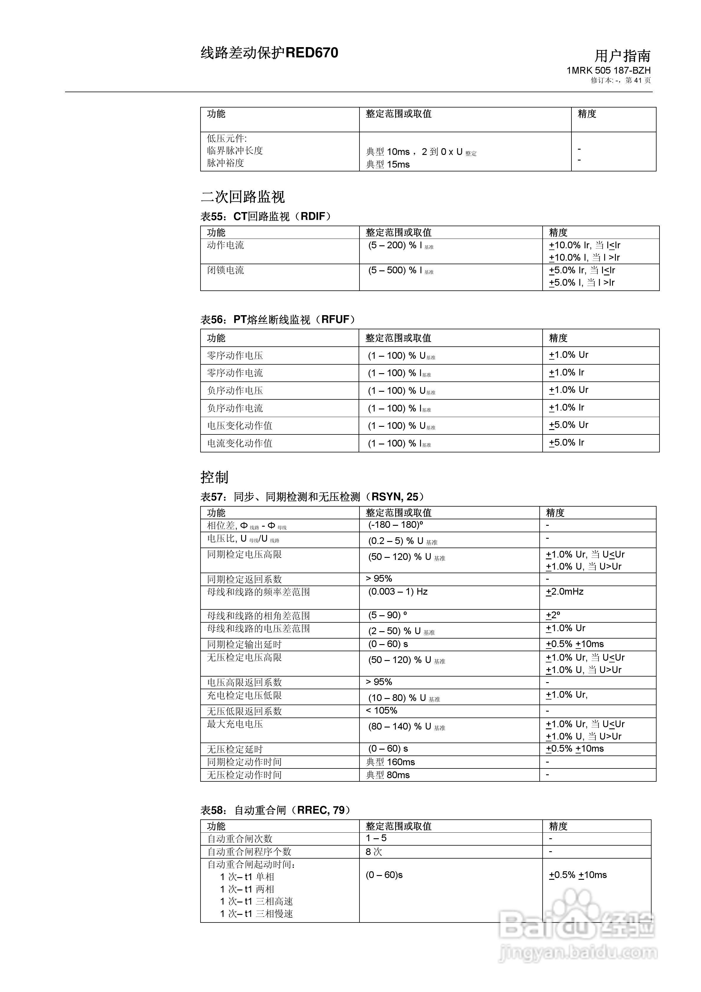 ABB RED670线路差动保护用户手册:[5]