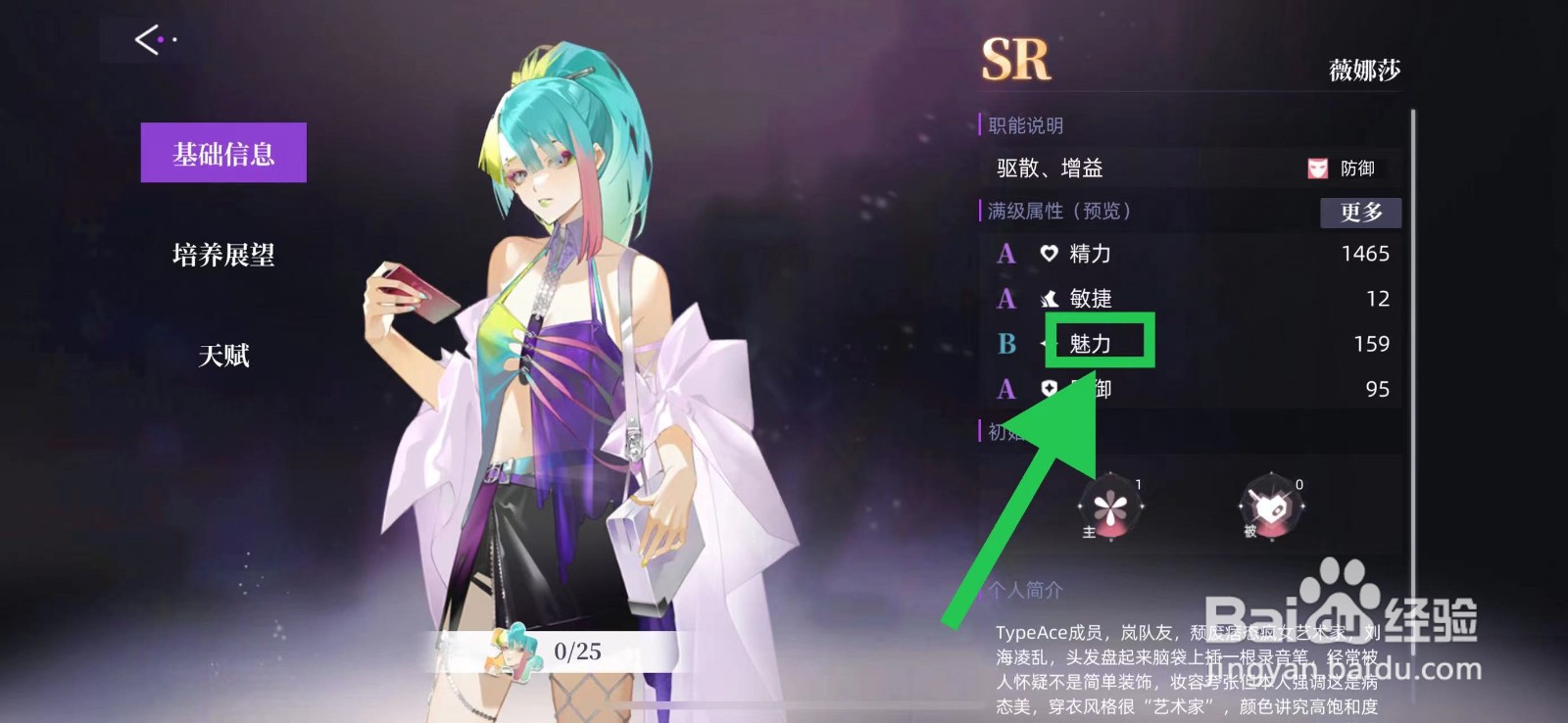 闪亮的你怎么查看薇娜莎的魅力