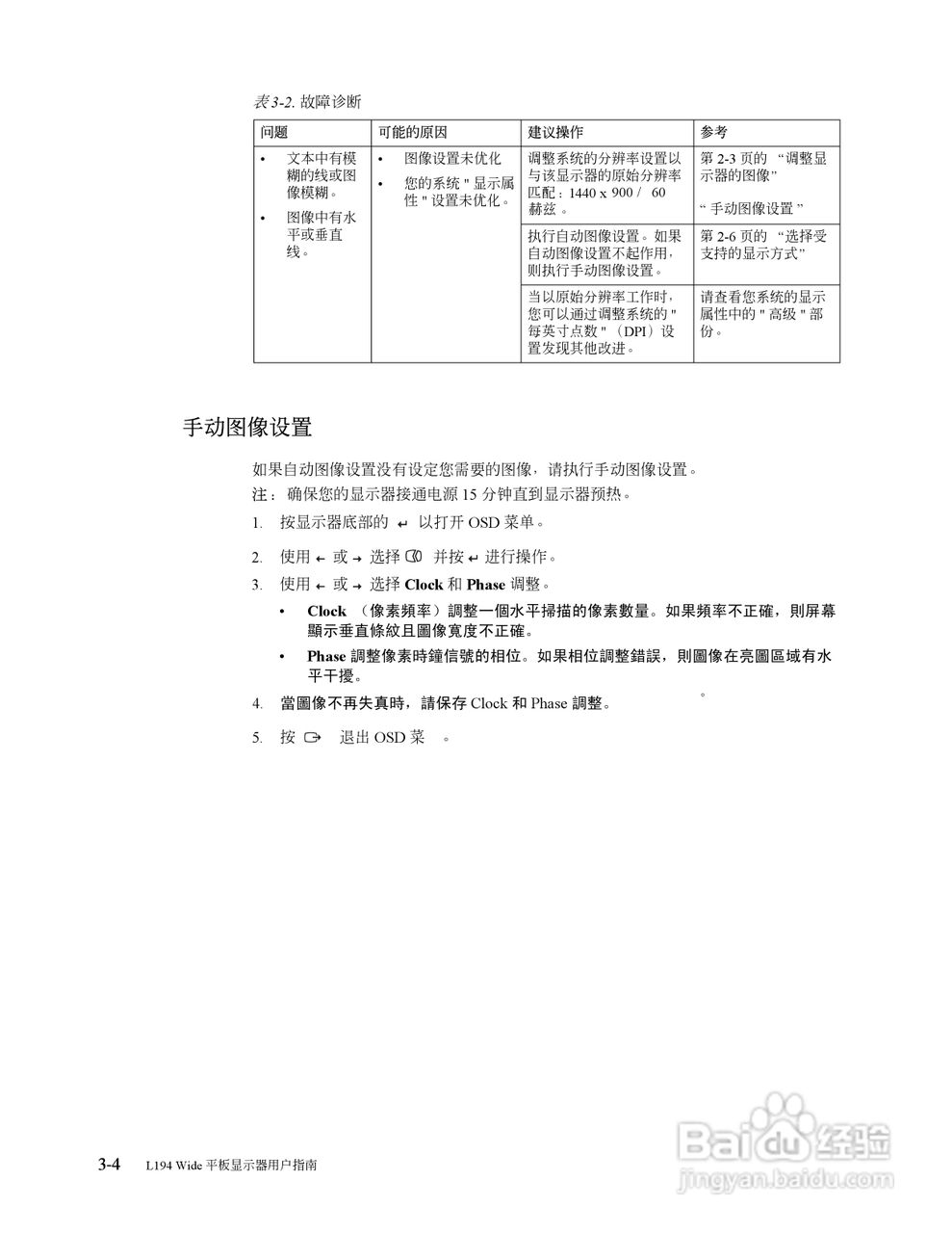 联想L194液晶显示器使用说明书:[2]