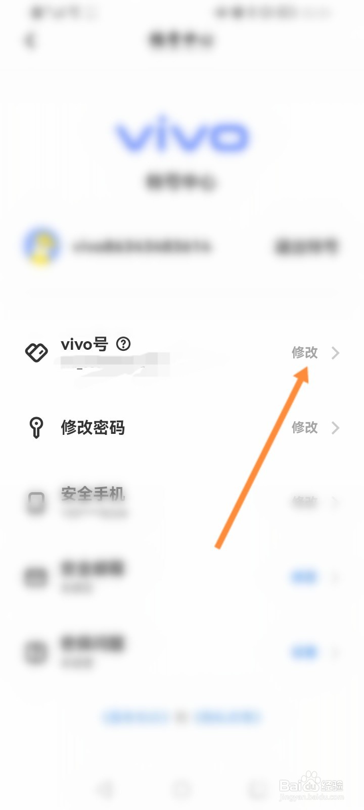 vivo商城怎么修改vivo号