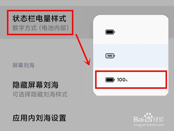 红米note11如何在电池图标外显示电量百分比