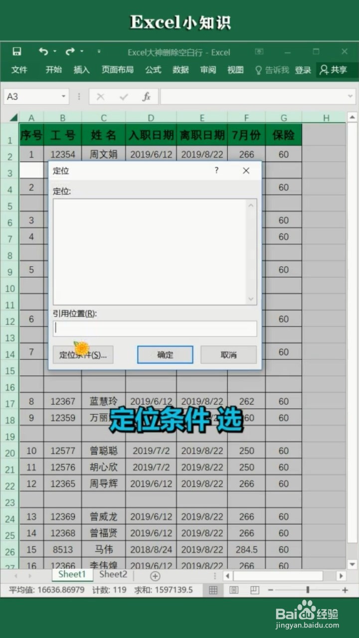 如何快速删除空行