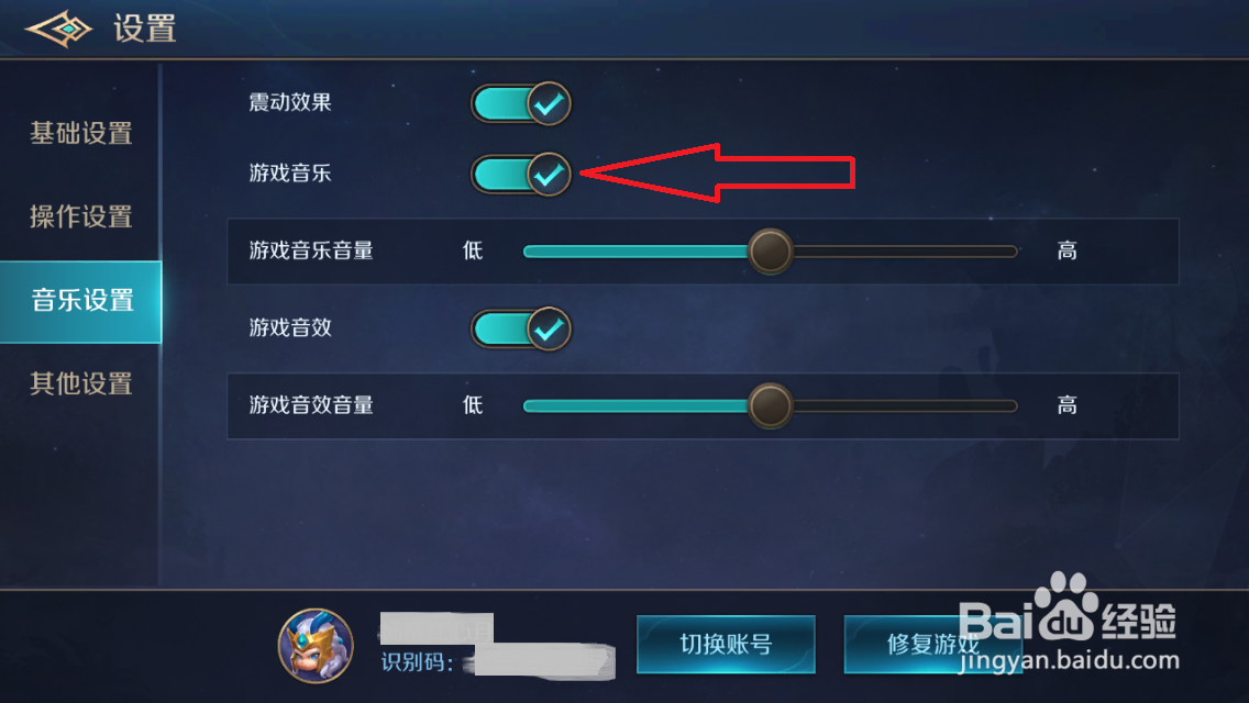 曙光英雄手游在哪里关闭背景音乐