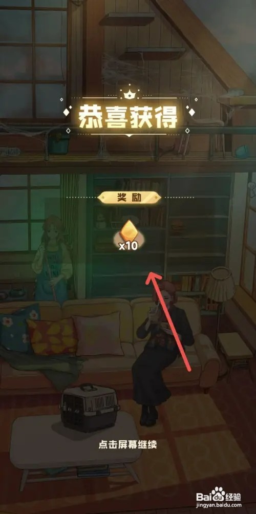 四季合合如何打扫房间里的蜘蛛网获得奖励