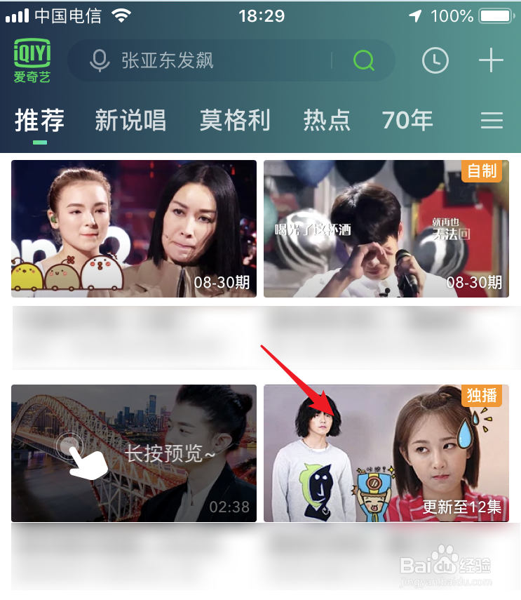 爱奇艺怎么使用人脸识别查看演员名字