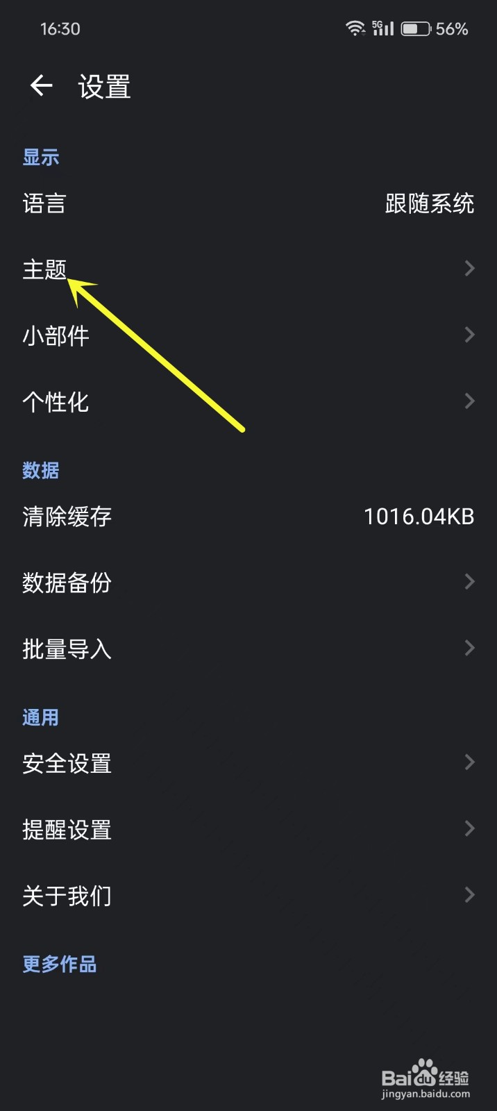 《记得日子》如何设置主题跟随系统