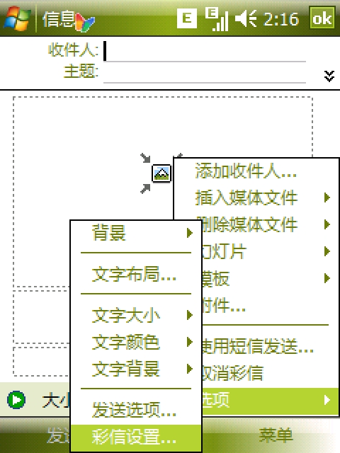 联想ET660短信中心设置及PPC彩信设置
