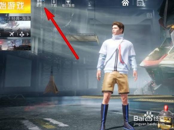 和平精英怎么查看游戏登录记录