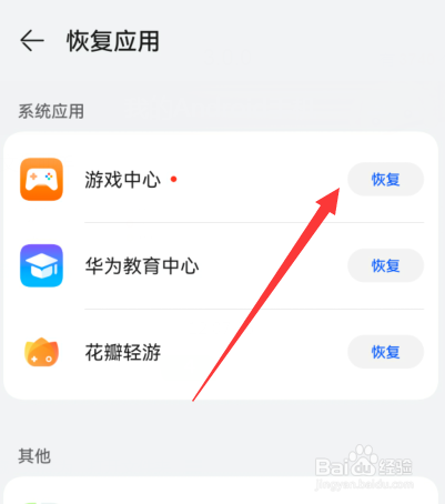 华为手机游戏中心安装