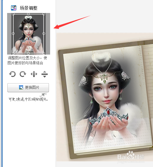 如何将人物图片制作成书页效果