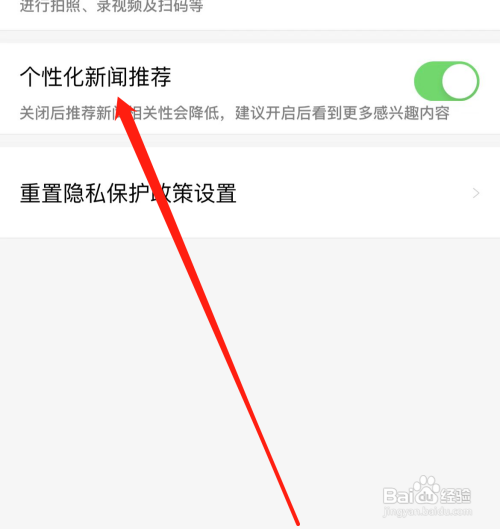 界面新闻APP开启个性化新闻推荐怎么做