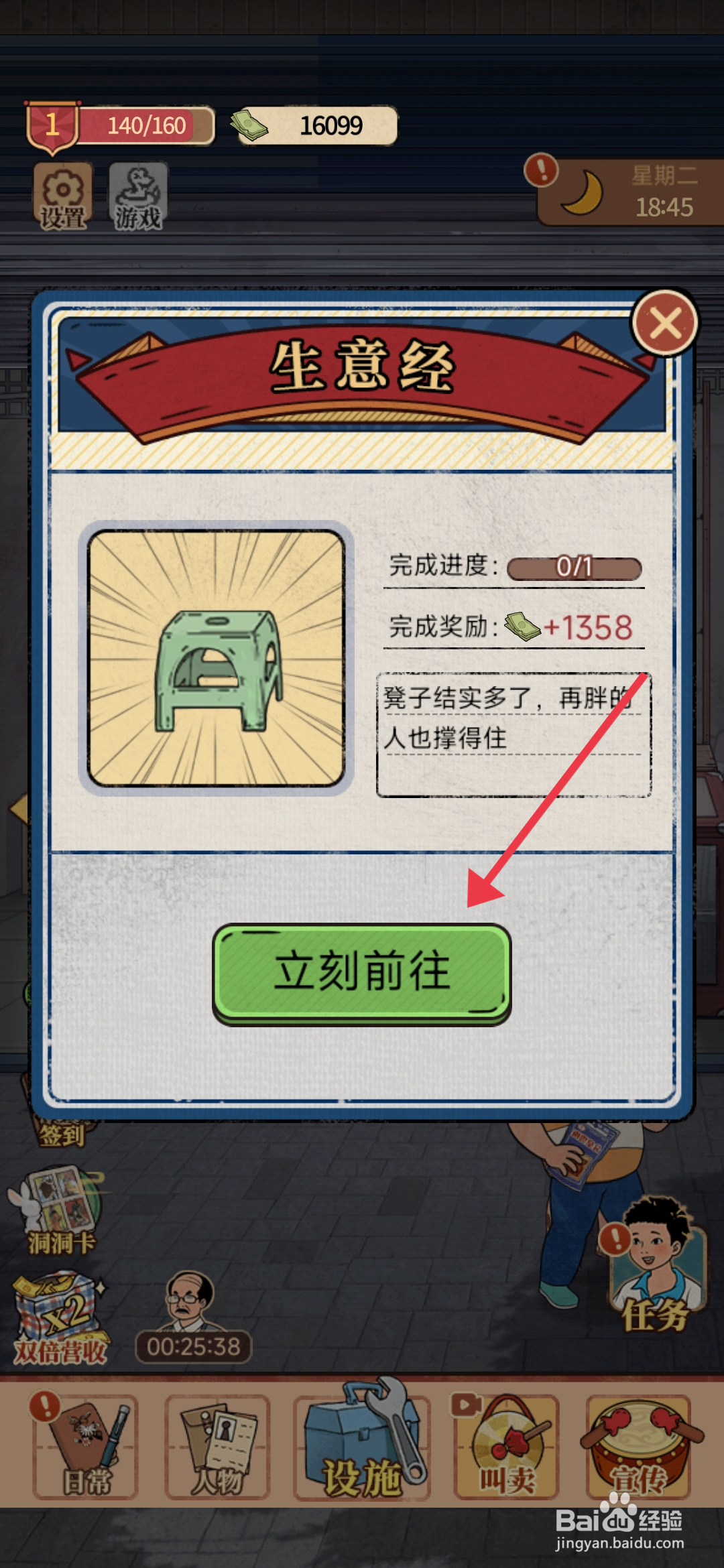 校门口文具店手游如何完成安装结实绿凳任务？