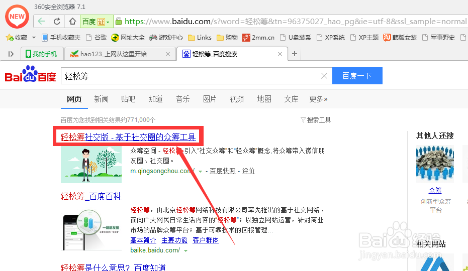 怎么在轻松筹发起众筹呢