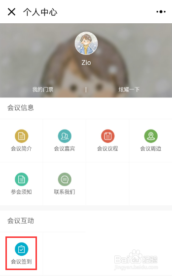 微盟会务现场会议签到设置