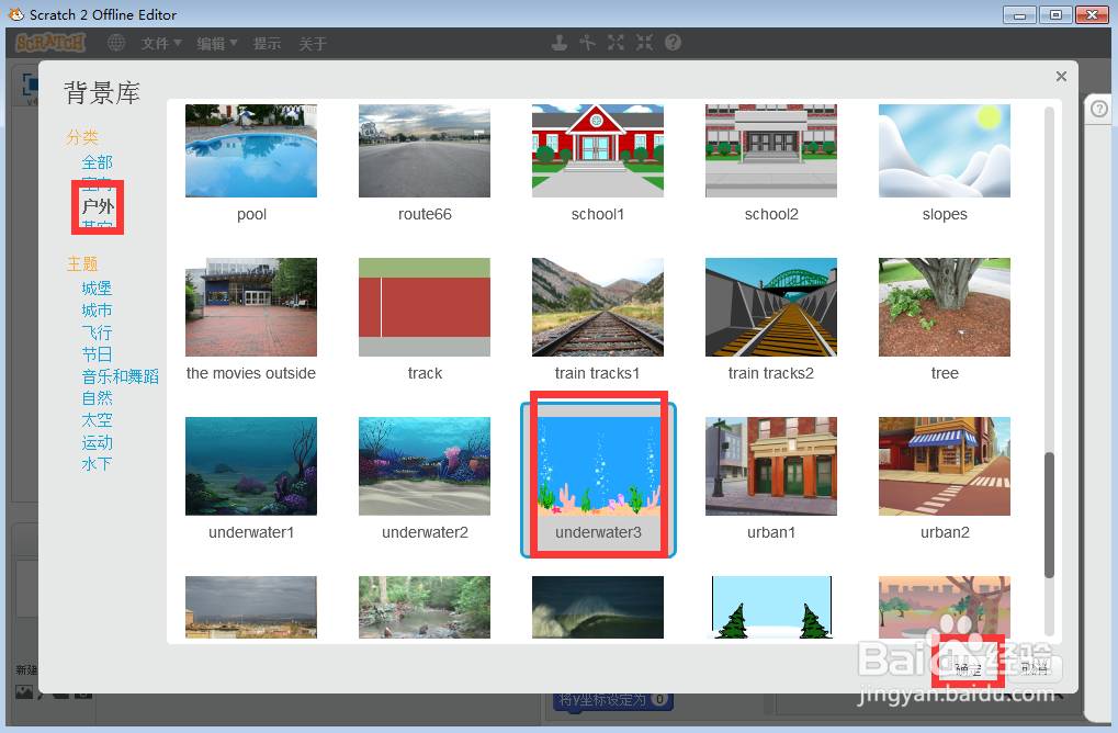 在scratch中创建水中的河马背景