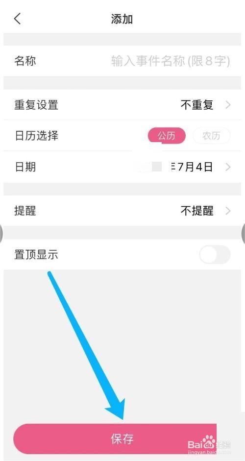 美柚设置倒数日如何操作
