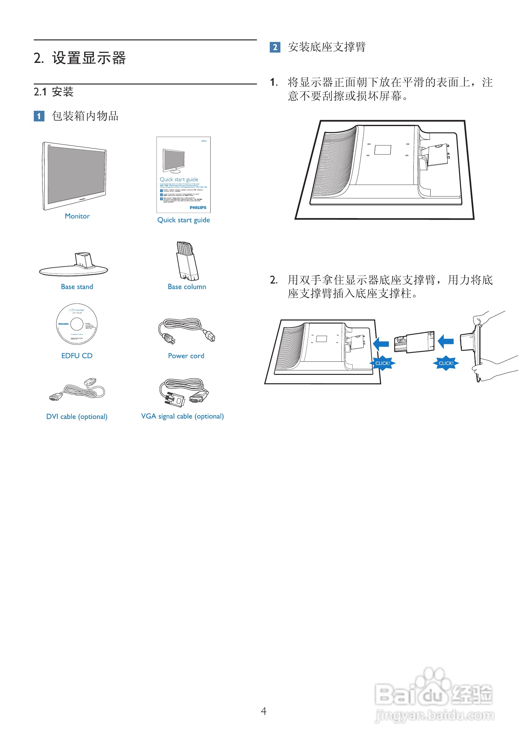 飞利浦246EL2SB/93液晶显示器使用说明书:[1]
