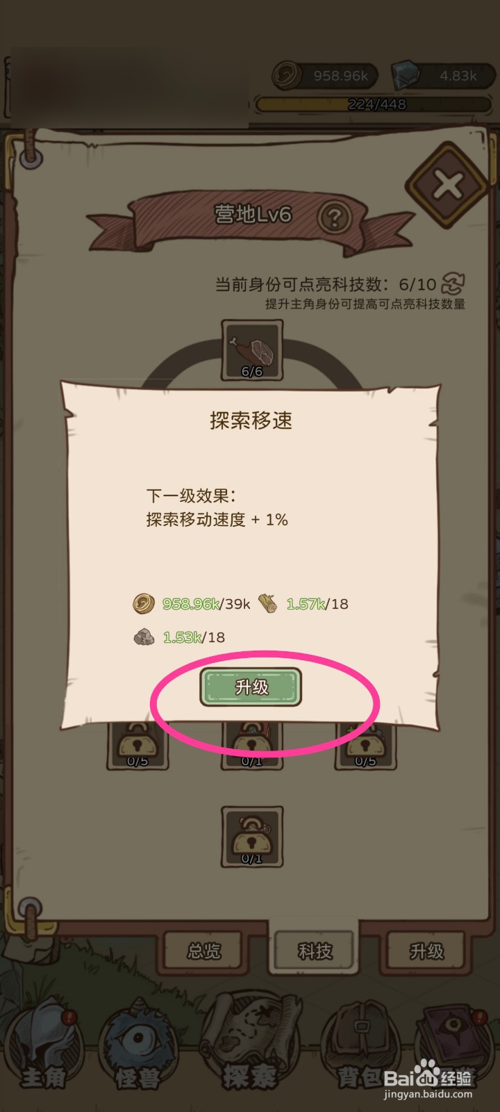 开荒怪兽岛如何升级探索移速