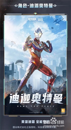 和平精英光之英雄奥特曼大全一览