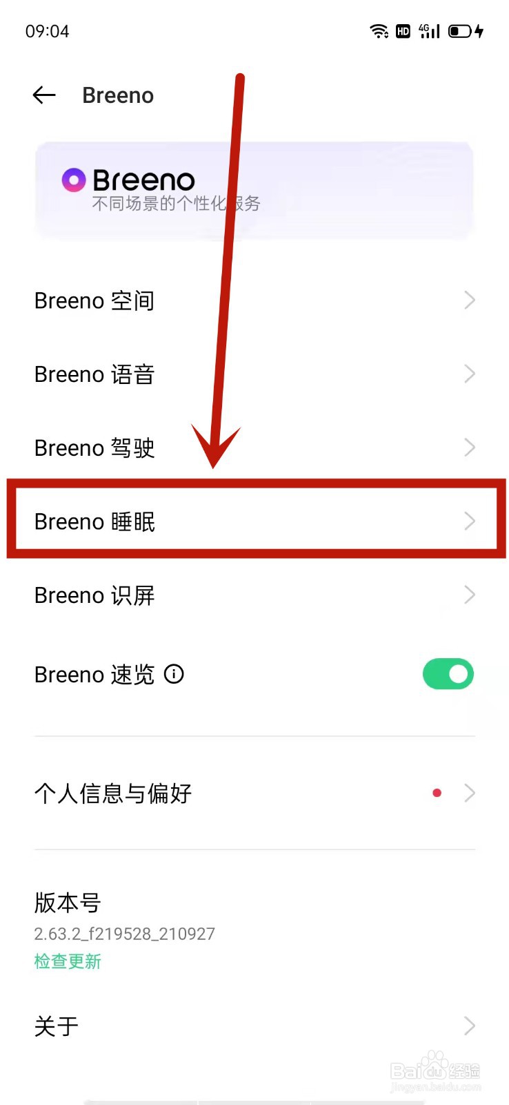 OPPO怎么设置Breeno睡眠入睡时间