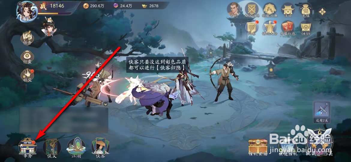 武林闲侠手游侠客招募概率怎么查看