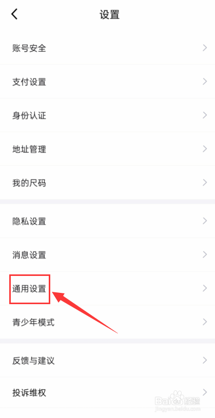 得物怎么设置后台播放直播声音？