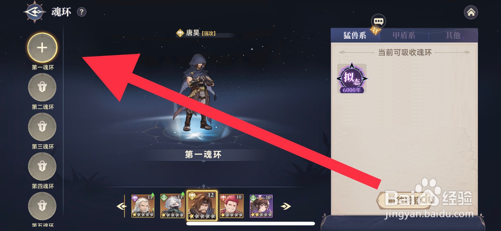 斗罗大陆逆转时空怎么装备魂环