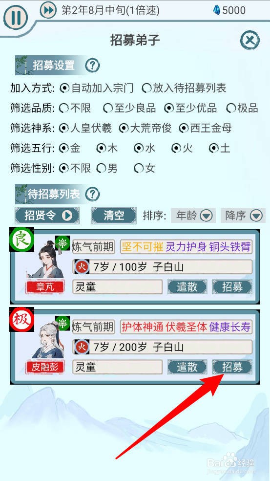 上古宗门怎么招募弟子
