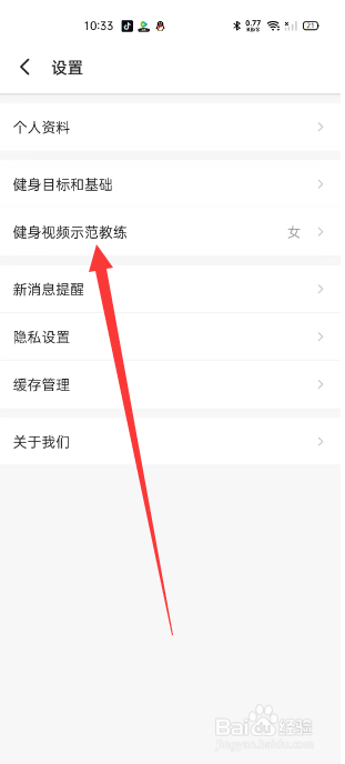 Fit健身怎么切换男教练为视频示范教练
