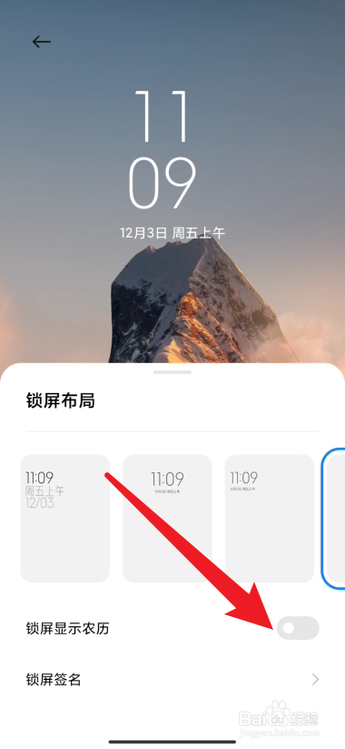 小米手机如何设置锁屏显示农历