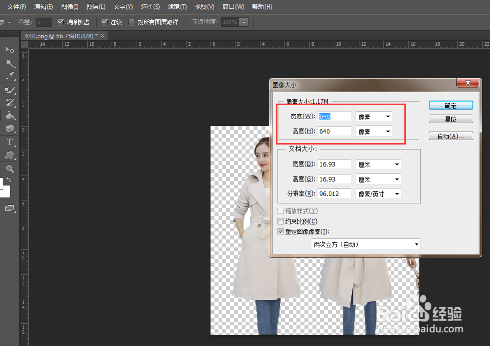 ps如何将图片底色去掉变成透明