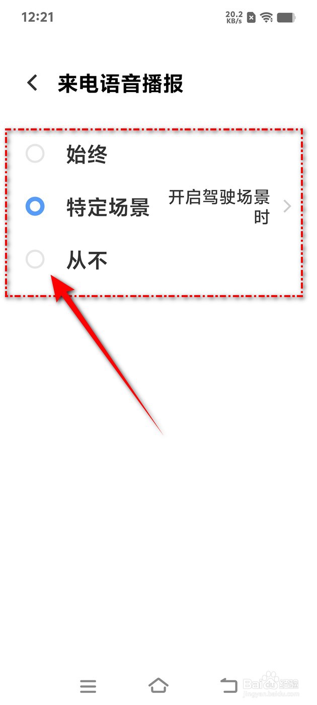 IQOO手机来电语音播报功能怎么设置