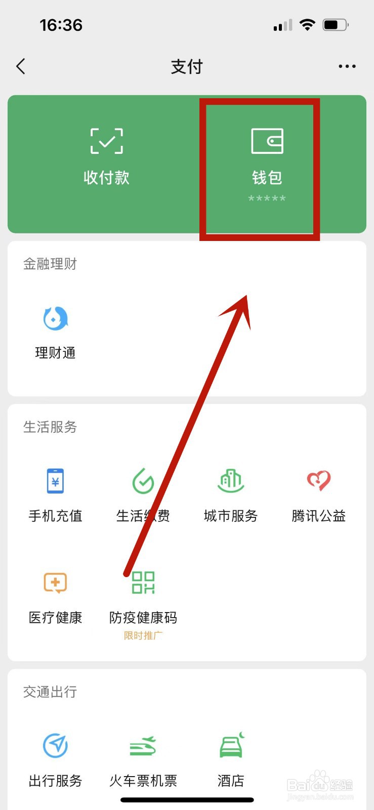 微信余额怎么隐藏金额