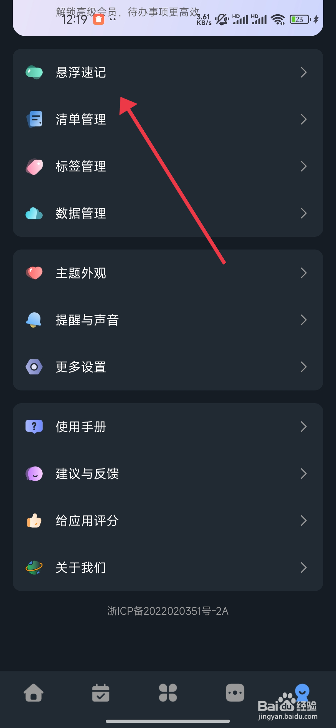 《一木清单》快捷新增任务怎么开启