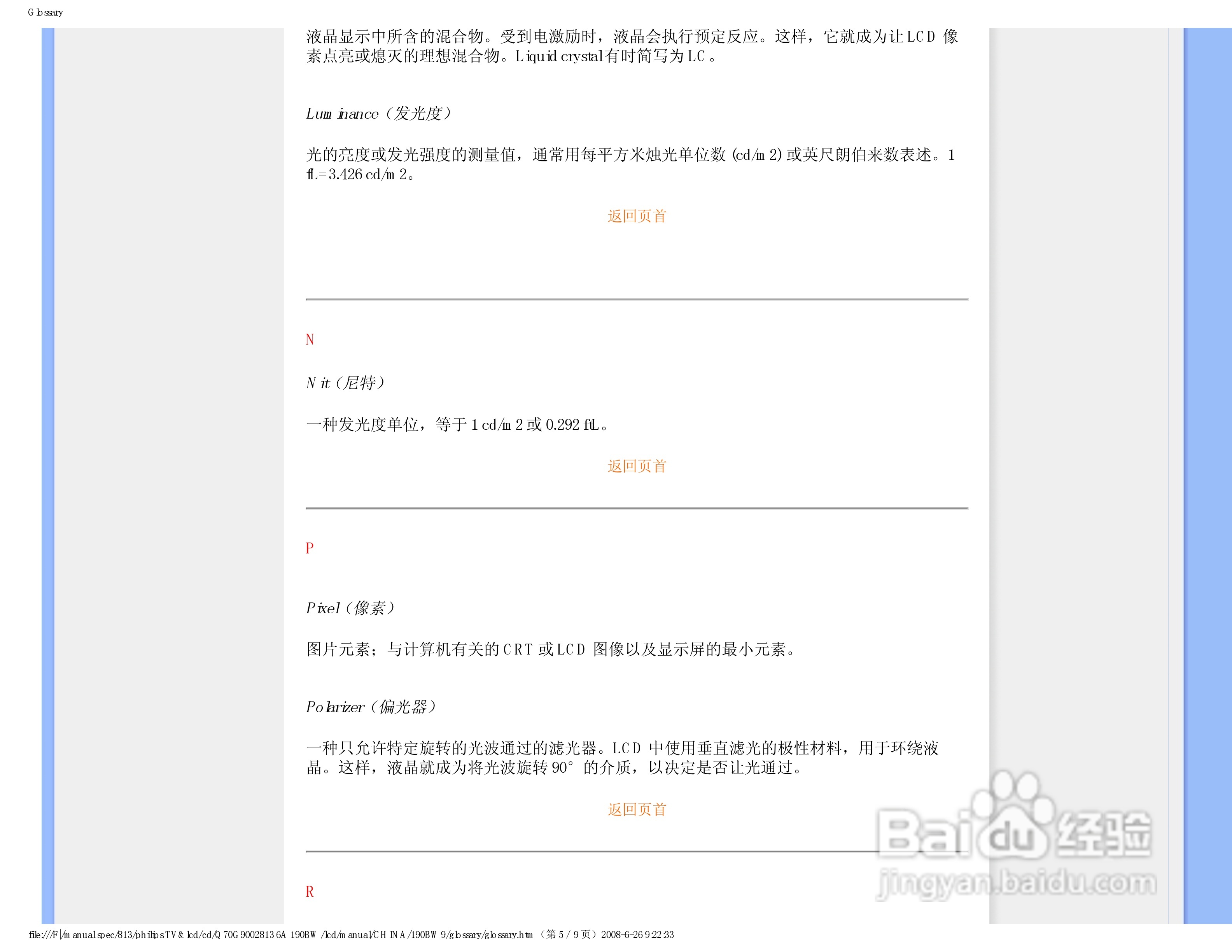 飞利浦190BW9 LCD液晶显示器简体中文版说明书:[11]