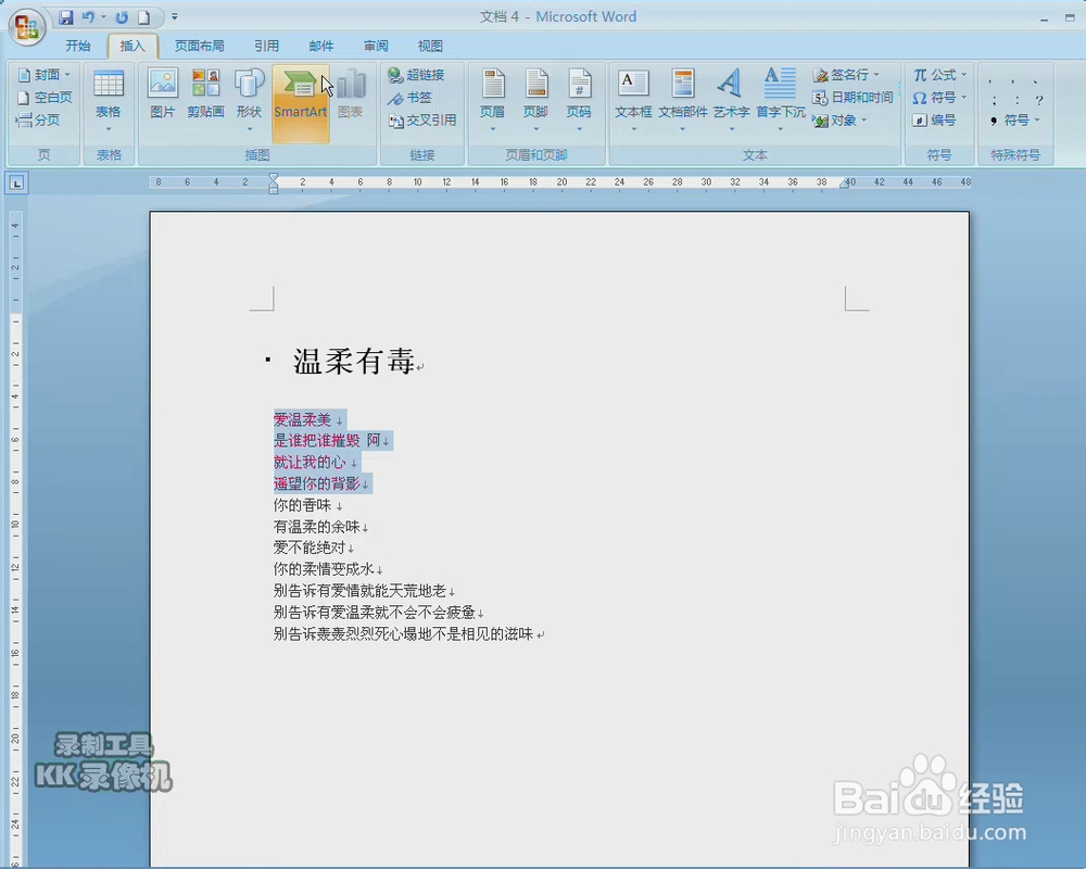 在word中需要多次重复内容的简便输入法
