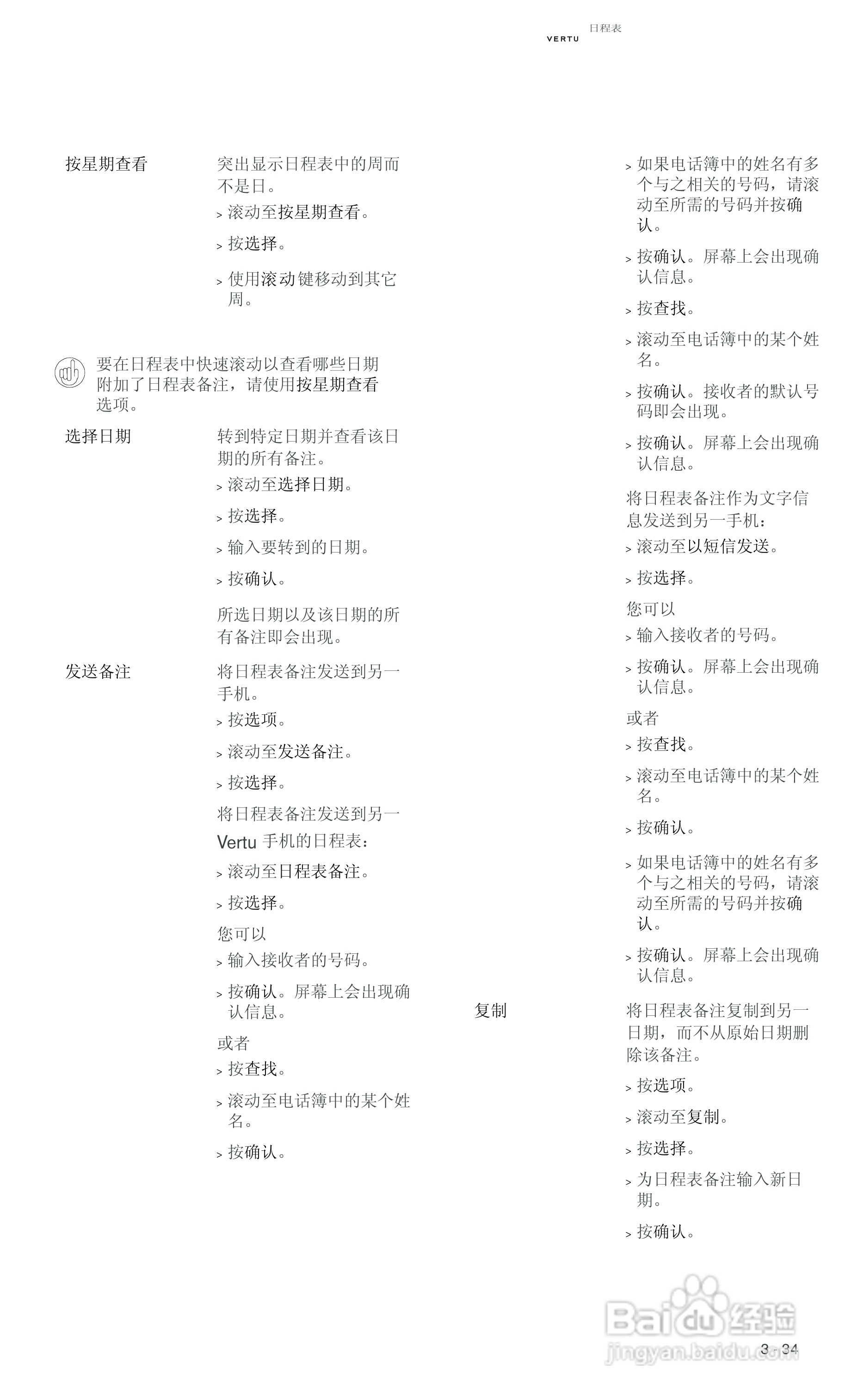 VERTU Vertu Ascent RHV1手机说明书:[8]