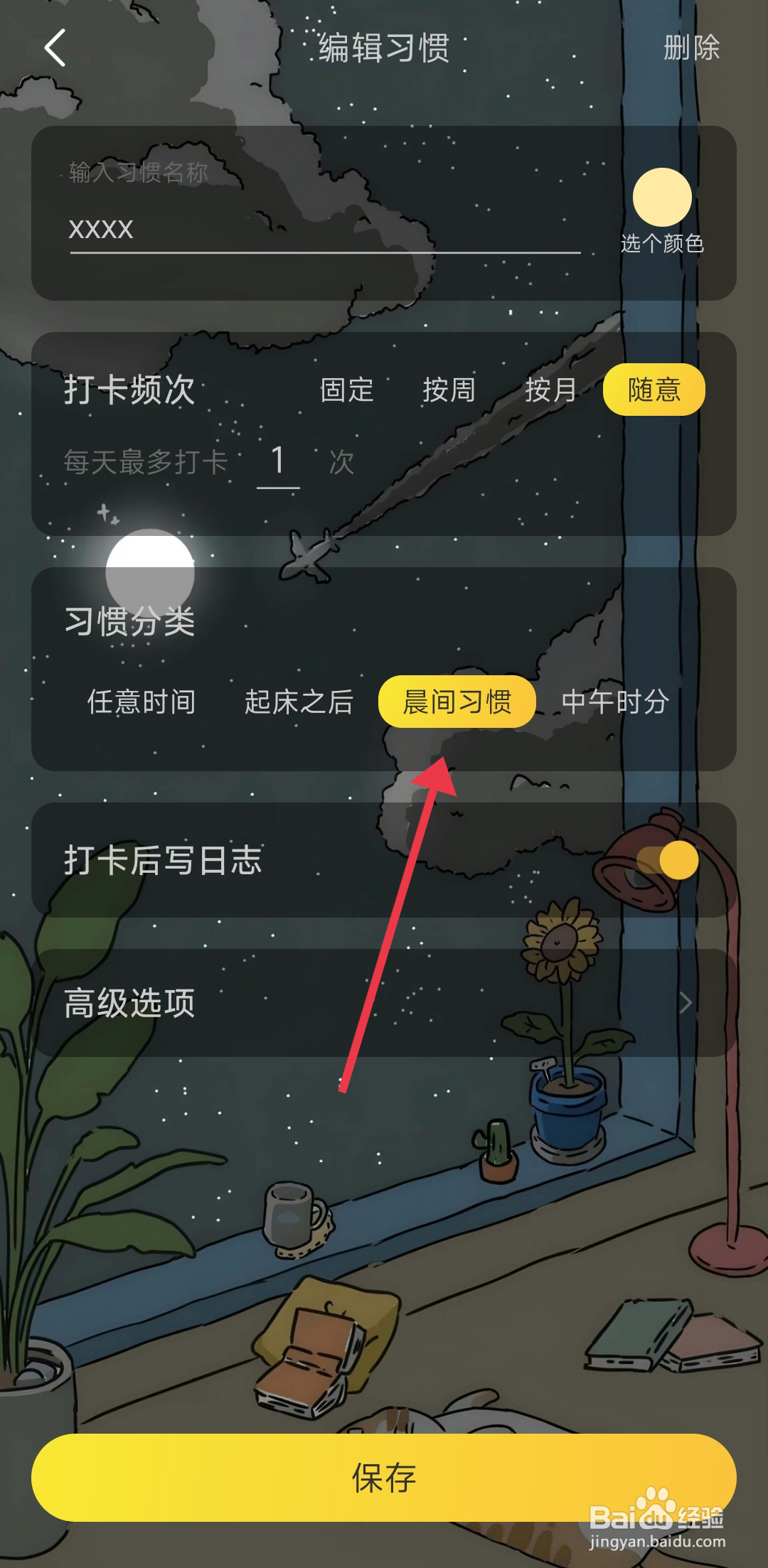 时光日常APP晨间习惯打卡如何设置