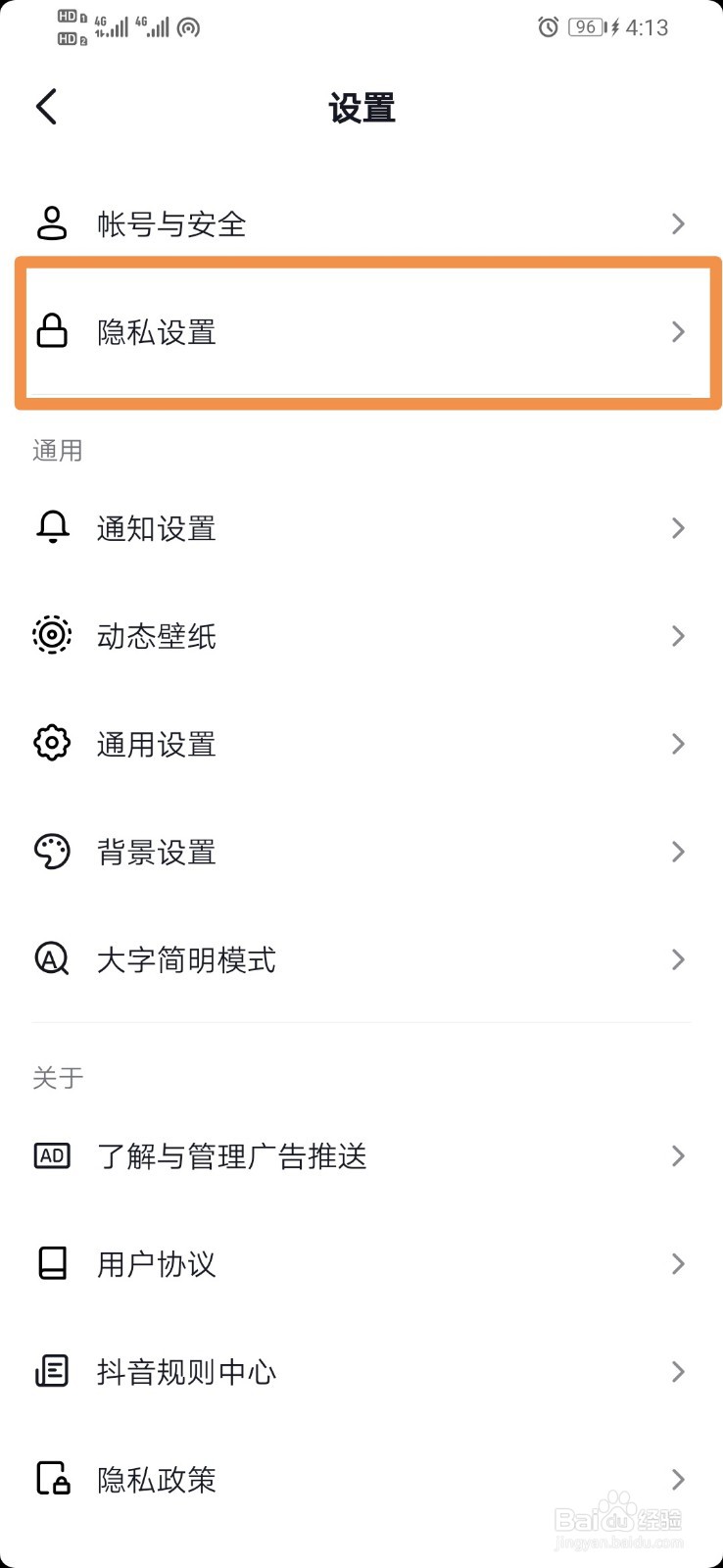 抖音如何设置谁可以私信我